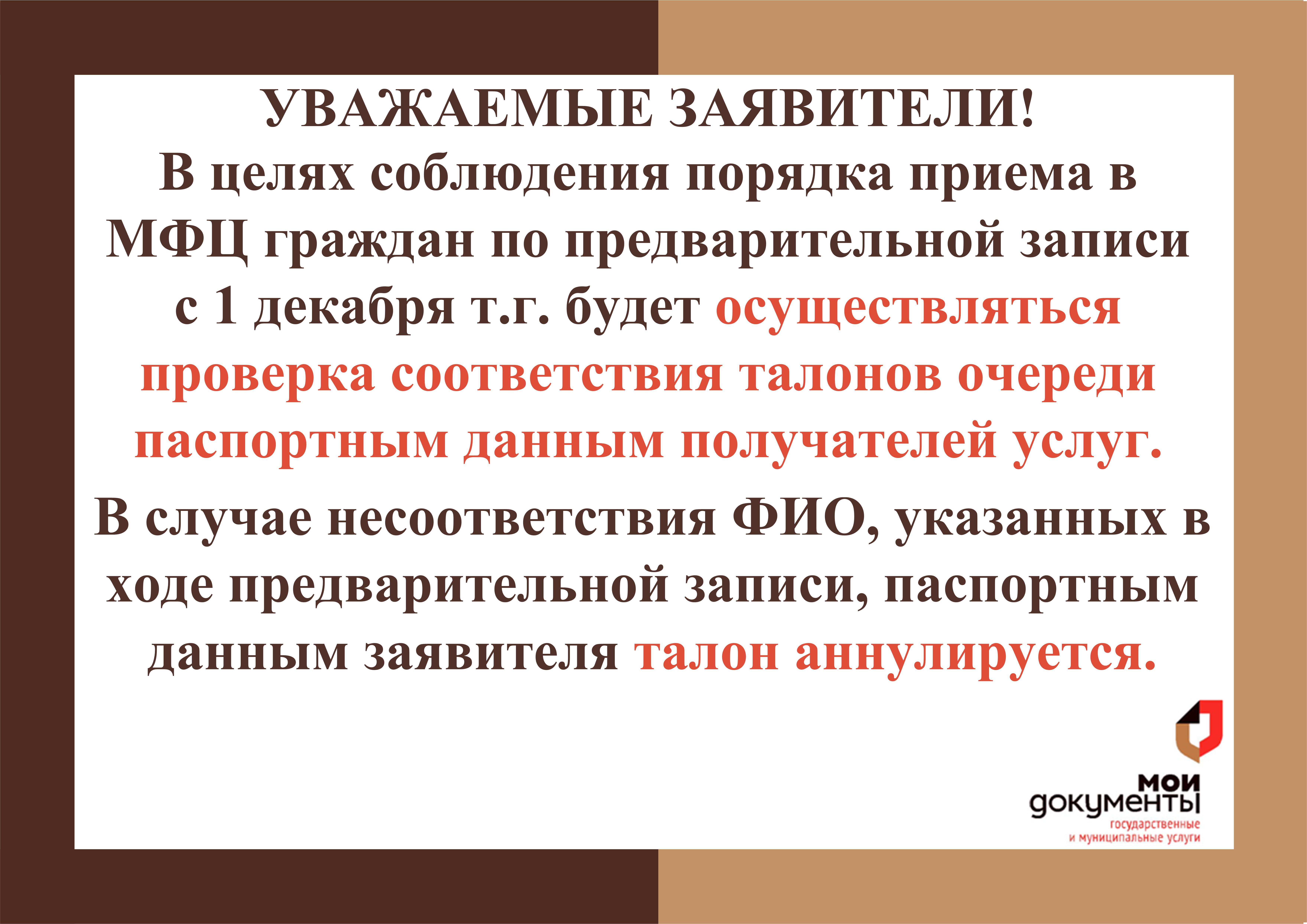 Правила регистрации в очереди МФЦ по предварительной записи. | Новости |  МФЦ г. Батайска | Главная | МФЦ Портал